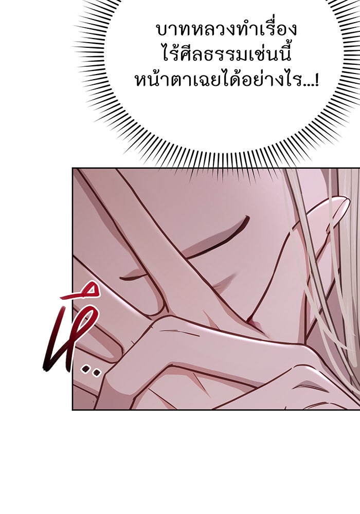 ห้องนอนลับของเจ้าหญิงต้องสาป - หน้า 41