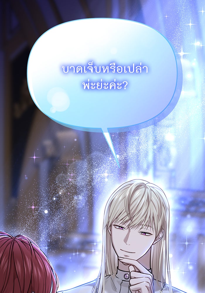ห้องนอนลับของเจ้าหญิงต้องสาป - หน้า 5