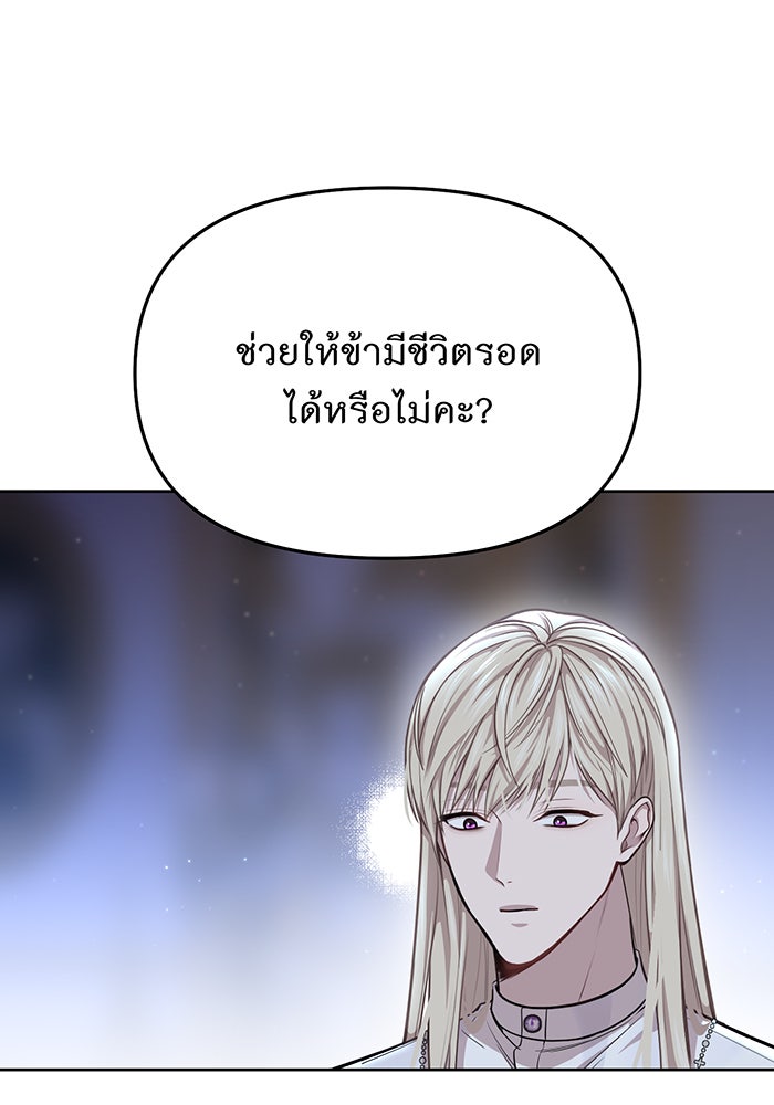 ห้องนอนลับของเจ้าหญิงต้องสาป - หน้า 79