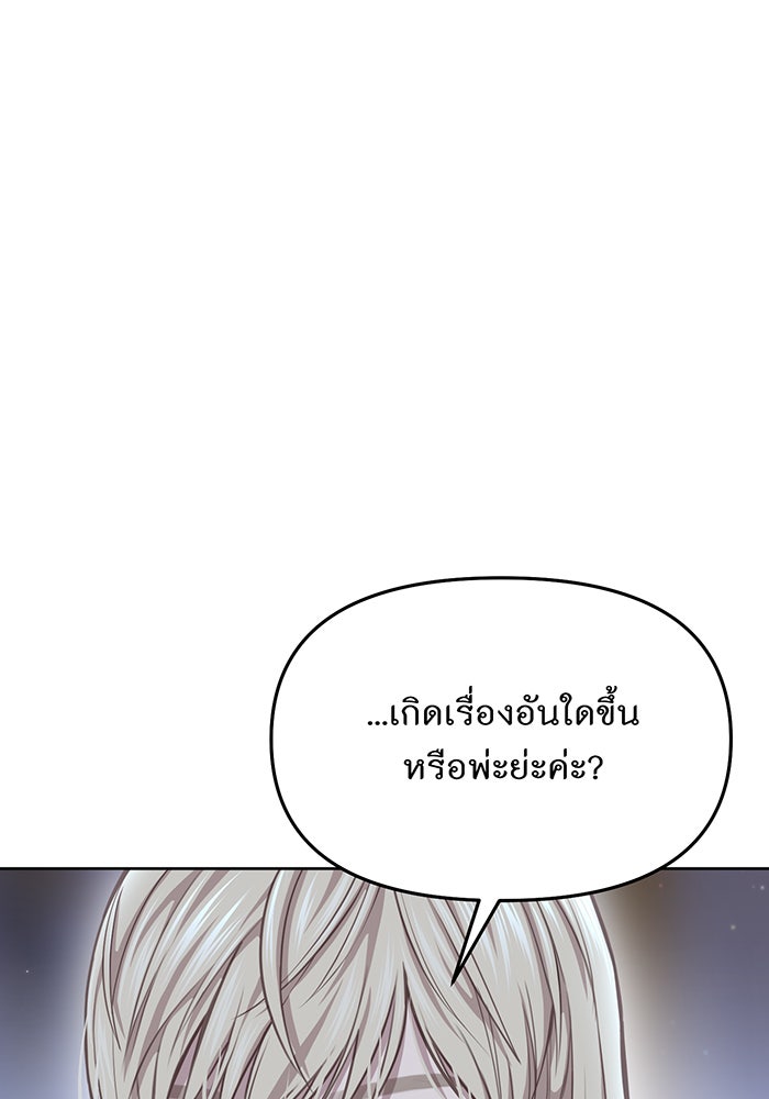 ห้องนอนลับของเจ้าหญิงต้องสาป - หน้า 80