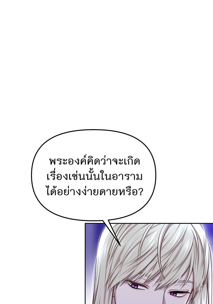 ห้องนอนลับของเจ้าหญิงต้องสาป - หน้า 89