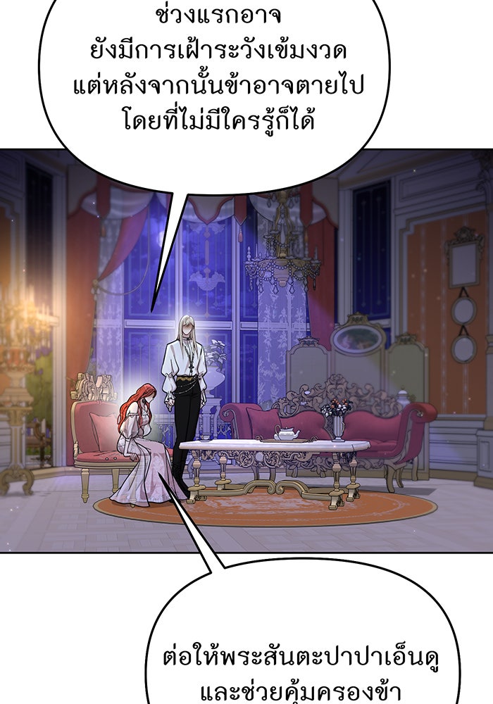 ห้องนอนลับของเจ้าหญิงต้องสาป - หน้า 92