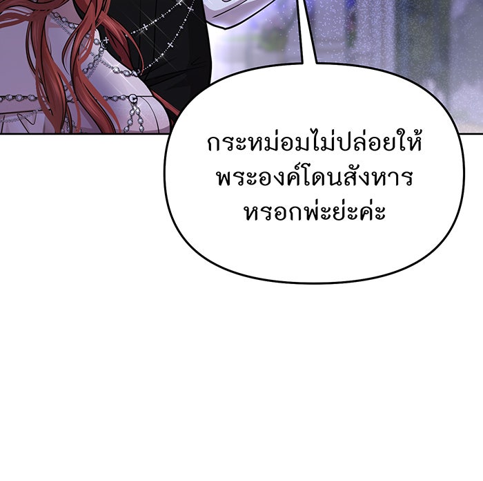ห้องนอนลับของเจ้าหญิงต้องสาป - หน้า 95