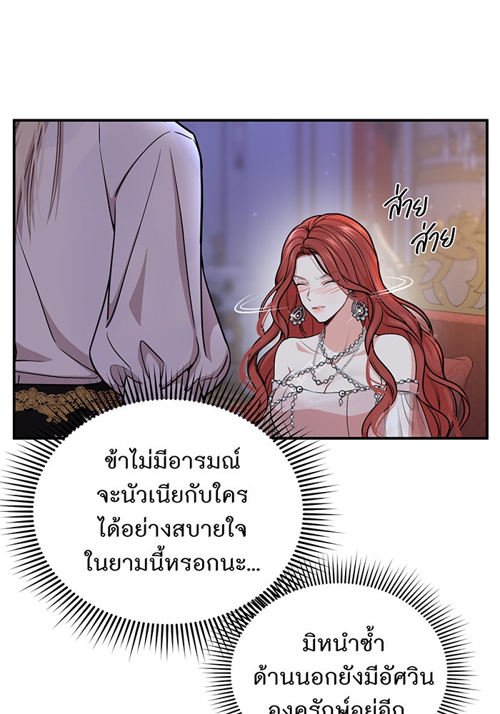 ห้องนอนลับของเจ้าหญิงต้องสาป - หน้า 111
