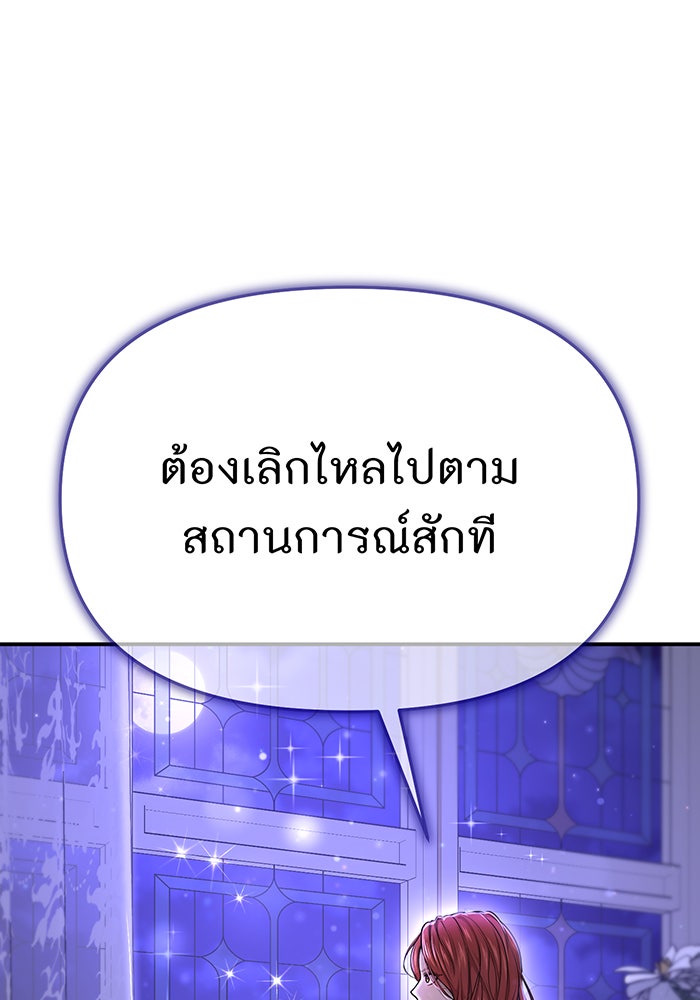 ห้องนอนลับของเจ้าหญิงต้องสาป - หน้า 123