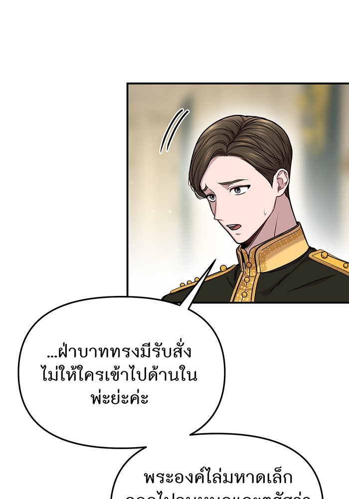 ห้องนอนลับของเจ้าหญิงต้องสาป - หน้า 133