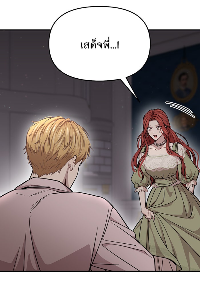 ห้องนอนลับของเจ้าหญิงต้องสาป - หน้า 154