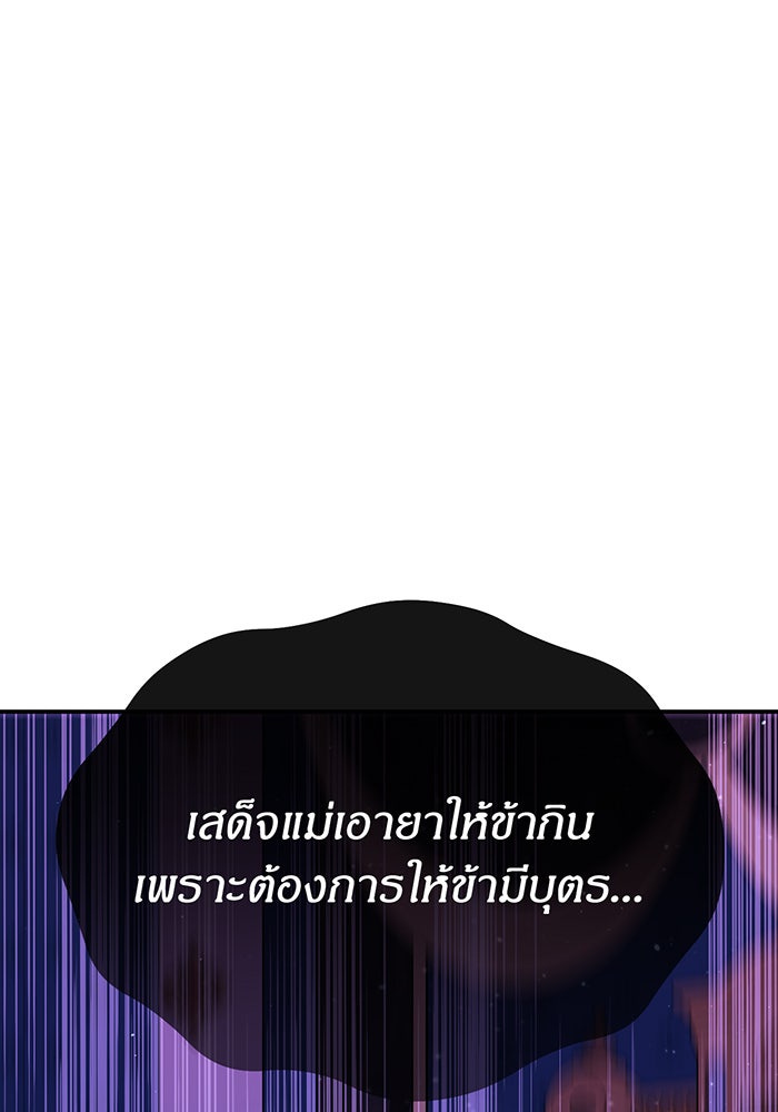 ห้องนอนลับของเจ้าหญิงต้องสาป - หน้า 170