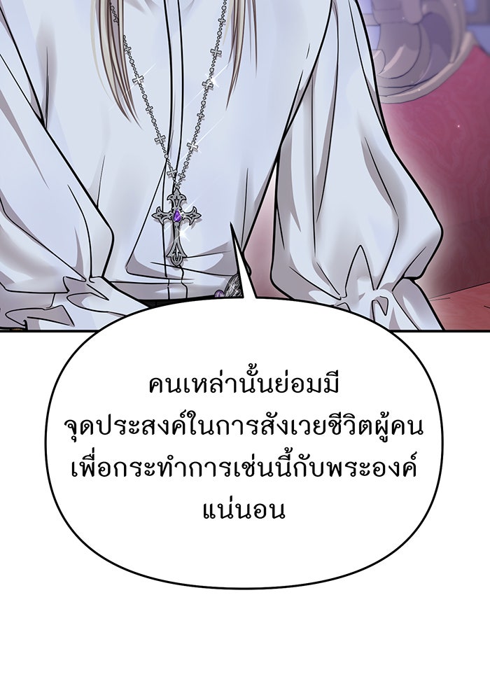 ห้องนอนลับของเจ้าหญิงต้องสาป - หน้า 20