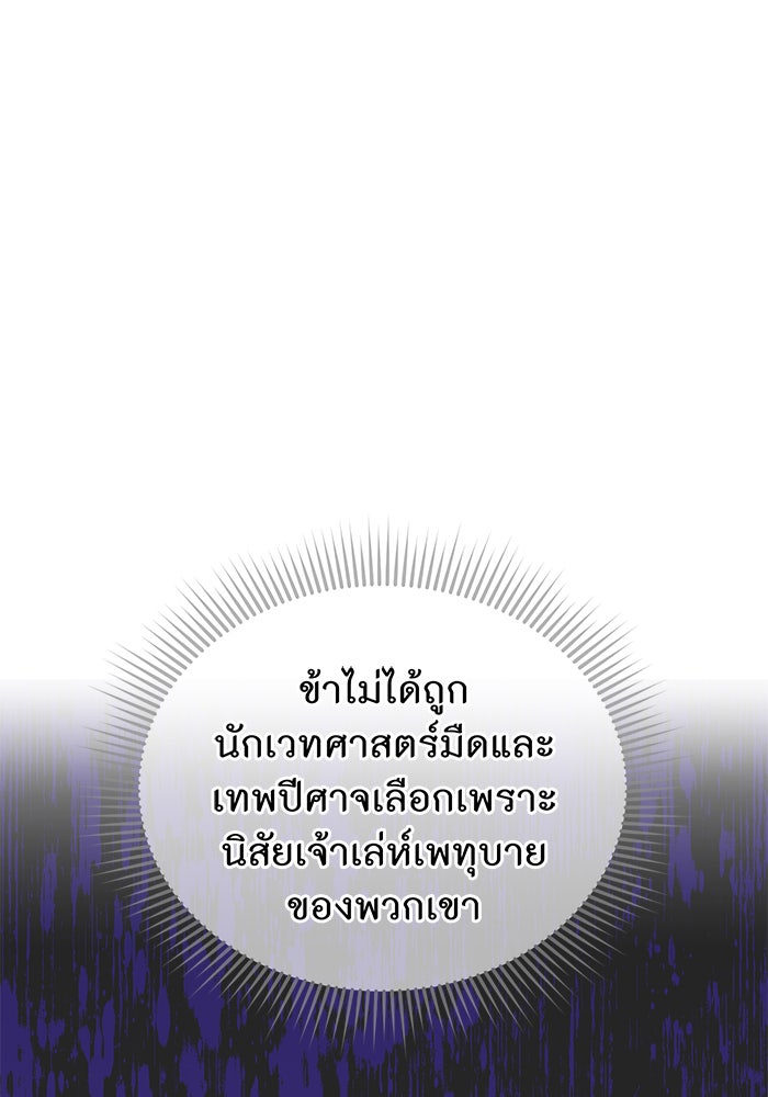 ห้องนอนลับของเจ้าหญิงต้องสาป - หน้า 24