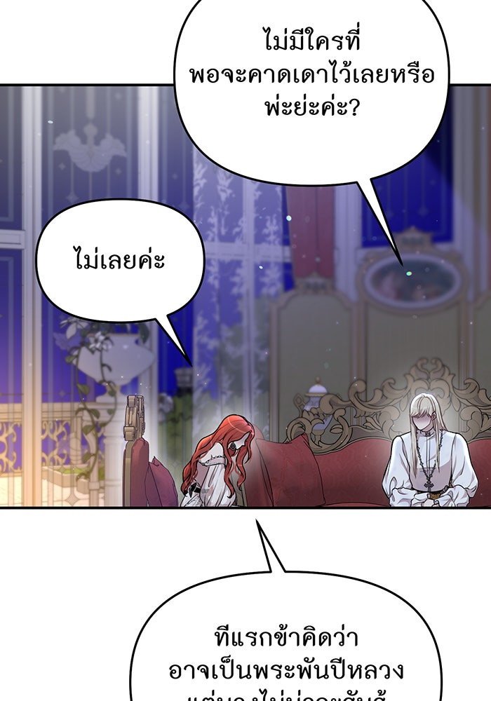 ห้องนอนลับของเจ้าหญิงต้องสาป - หน้า 49