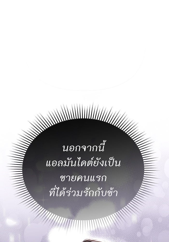 ห้องนอนลับของเจ้าหญิงต้องสาป - หน้า 75