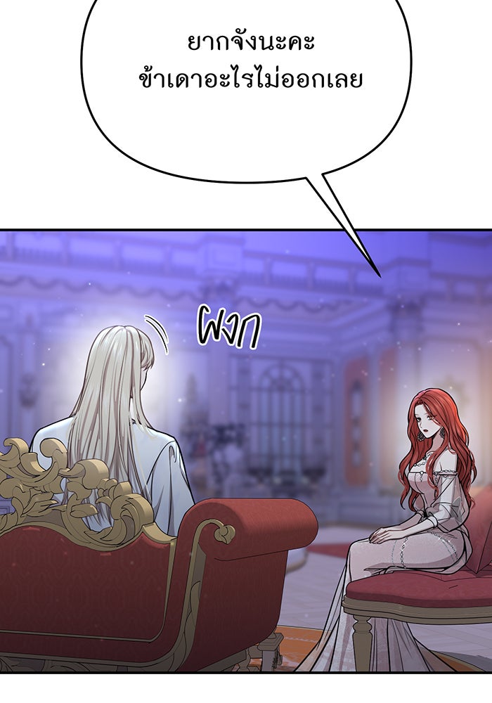 ห้องนอนลับของเจ้าหญิงต้องสาป - หน้า 84