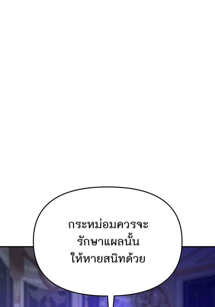 ห้องนอนลับของเจ้าหญิงต้องสาป - หน้า 89