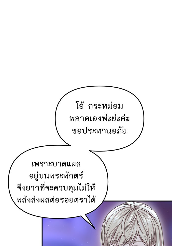 ห้องนอนลับของเจ้าหญิงต้องสาป - หน้า 98