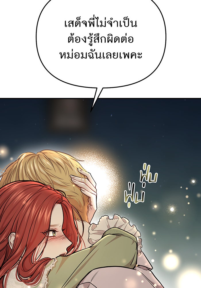 ห้องนอนลับของเจ้าหญิงต้องสาป - หน้า 107