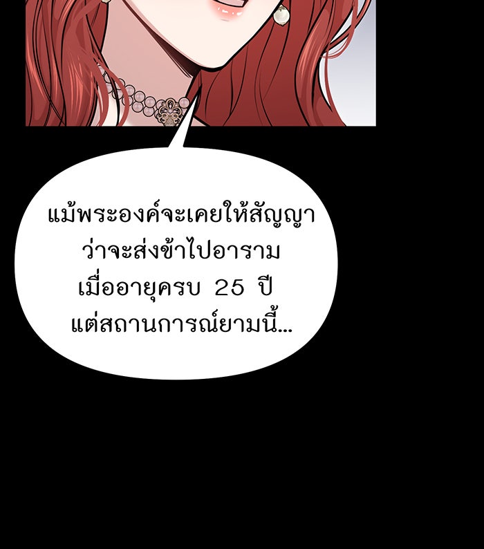 ห้องนอนลับของเจ้าหญิงต้องสาป - หน้า 140