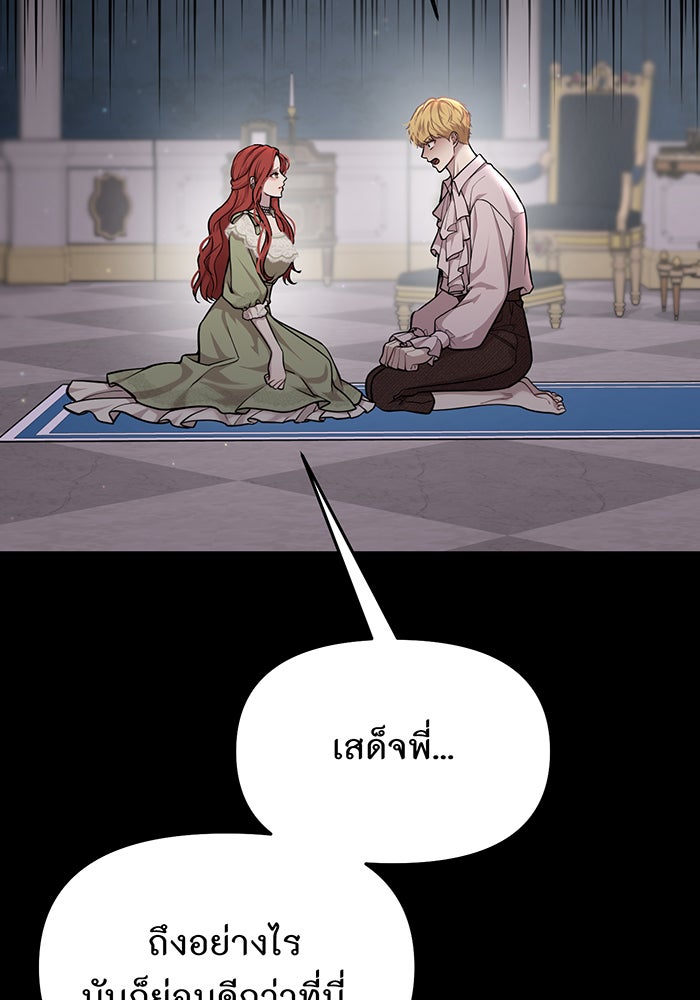 ห้องนอนลับของเจ้าหญิงต้องสาป - หน้า 142