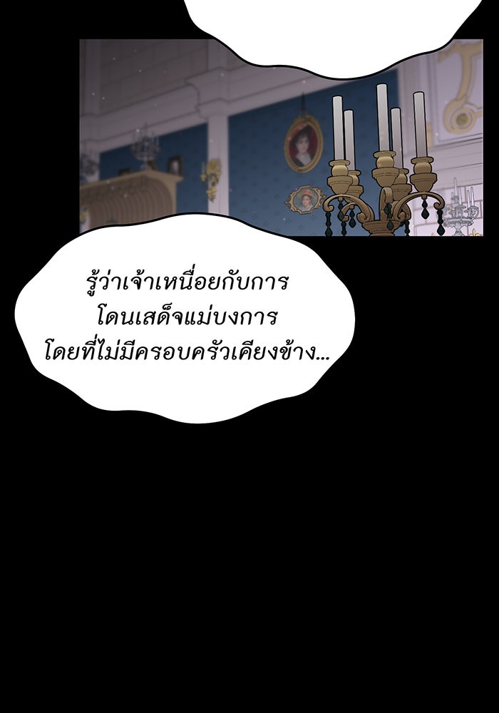 ห้องนอนลับของเจ้าหญิงต้องสาป - หน้า 144