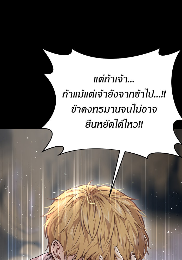 ห้องนอนลับของเจ้าหญิงต้องสาป - หน้า 145
