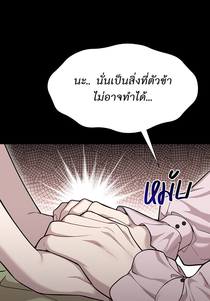 ห้องนอนลับของเจ้าหญิงต้องสาป - หน้า 156