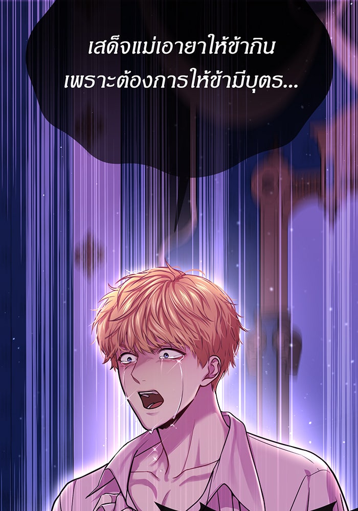 ห้องนอนลับของเจ้าหญิงต้องสาป - หน้า 4