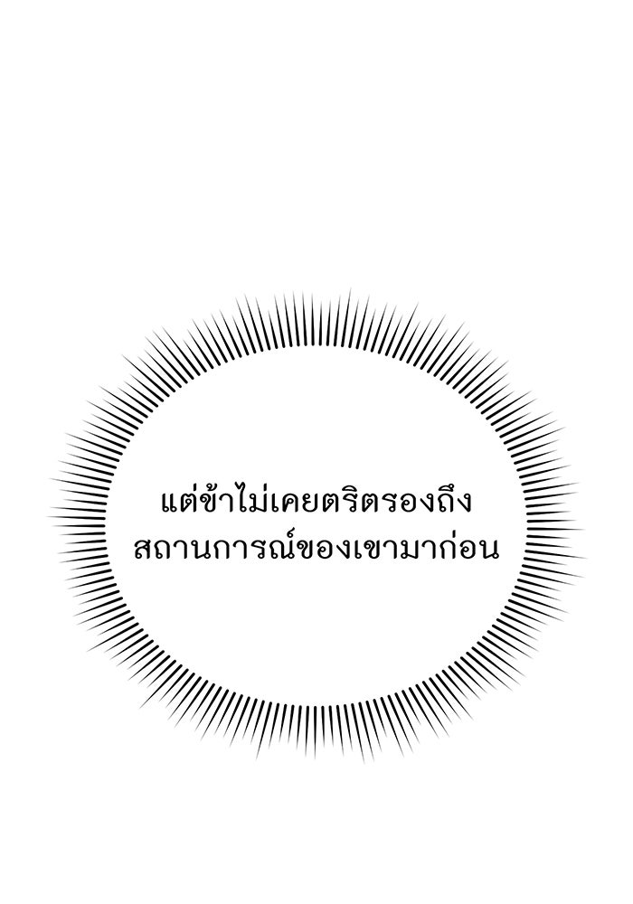 ห้องนอนลับของเจ้าหญิงต้องสาป - หน้า 83