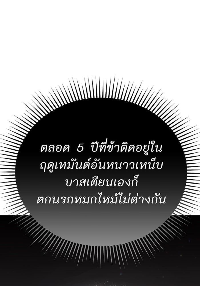ห้องนอนลับของเจ้าหญิงต้องสาป - หน้า 95