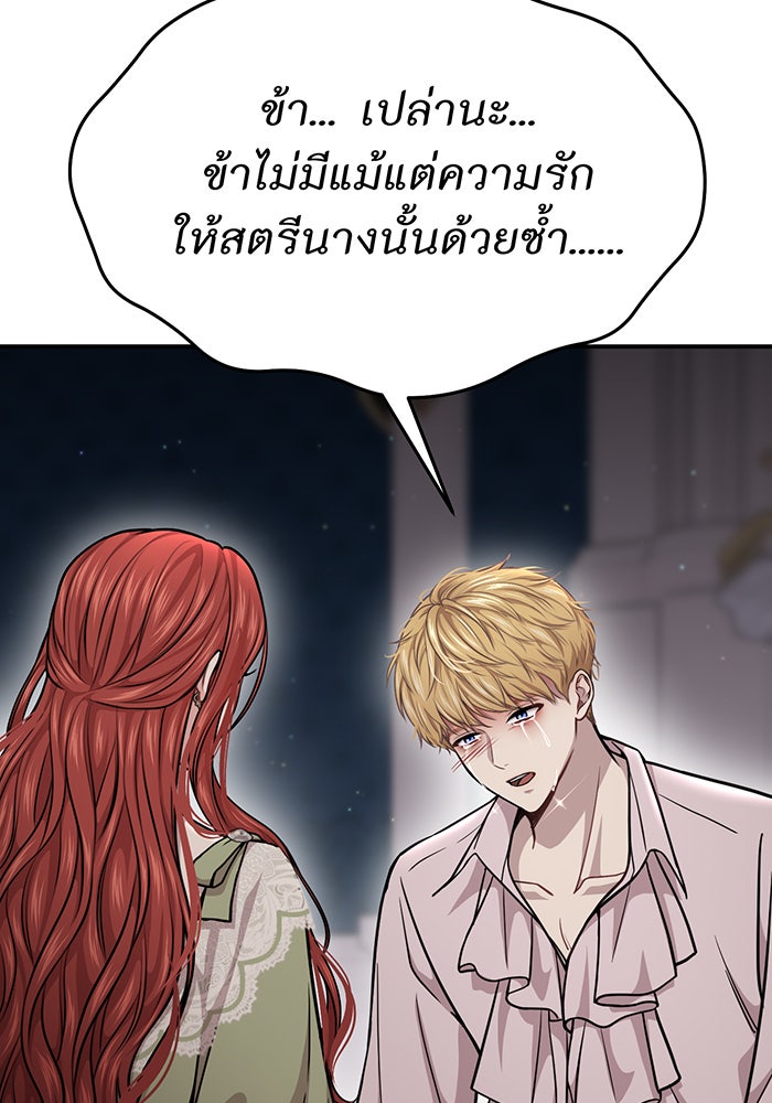 ห้องนอนลับของเจ้าหญิงต้องสาป - หน้า 99