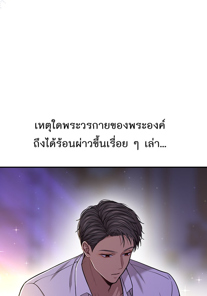 ห้องนอนลับของเจ้าหญิงต้องสาป - หน้า 101