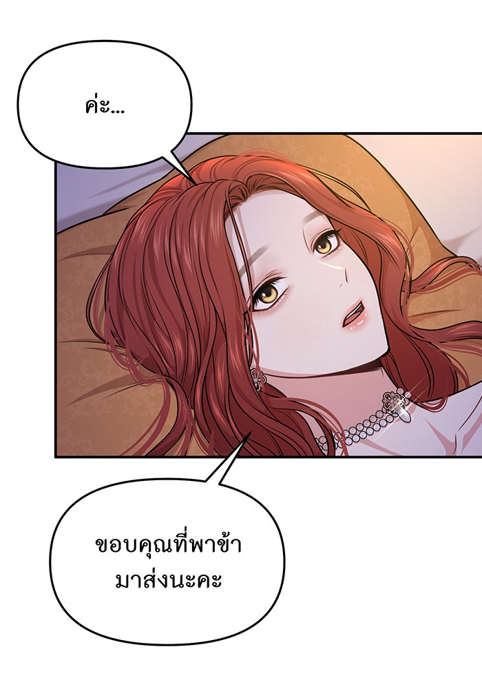 ห้องนอนลับของเจ้าหญิงต้องสาป - หน้า 106