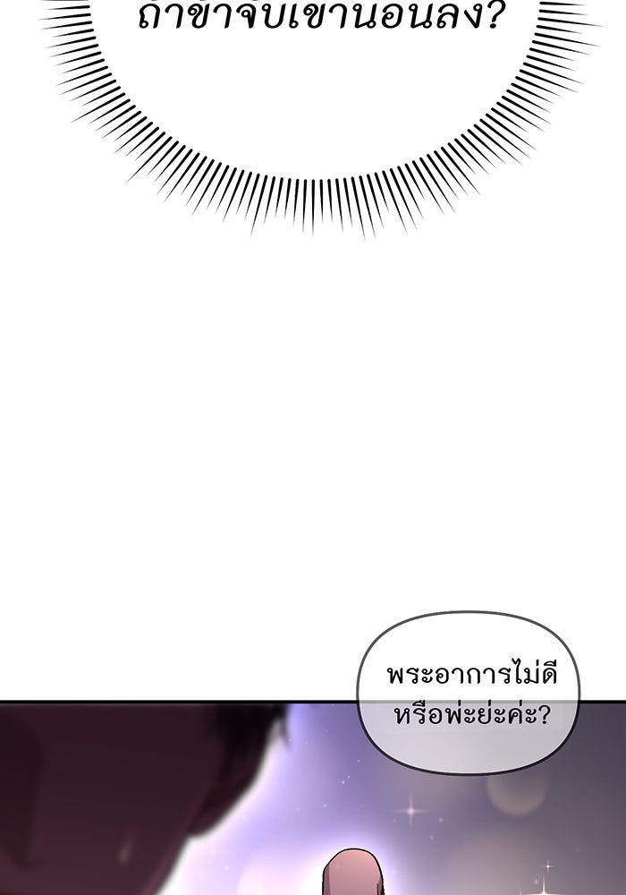 ห้องนอนลับของเจ้าหญิงต้องสาป - หน้า 124