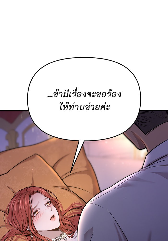 ห้องนอนลับของเจ้าหญิงต้องสาป - หน้า 136