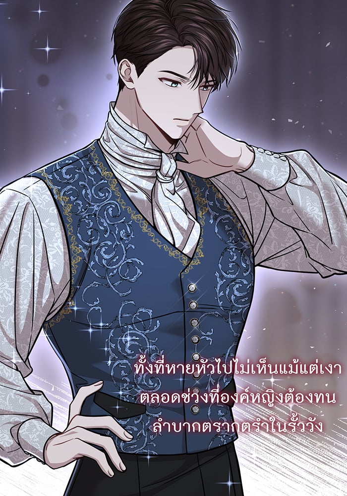 ห้องนอนลับของเจ้าหญิงต้องสาป - หน้า 78