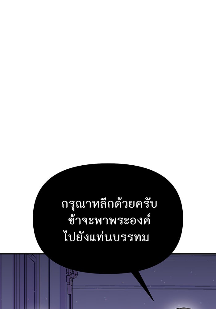 ห้องนอนลับของเจ้าหญิงต้องสาป - หน้า 81