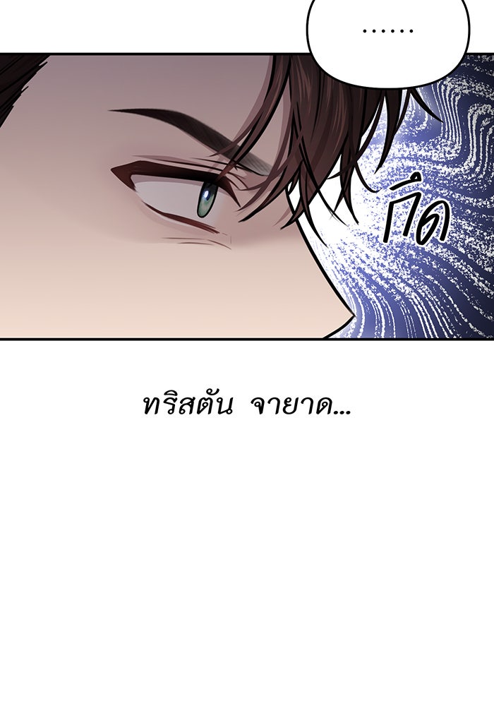 ห้องนอนลับของเจ้าหญิงต้องสาป - หน้า 86