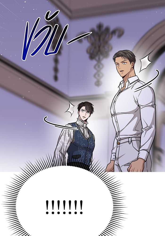 ห้องนอนลับของเจ้าหญิงต้องสาป - หน้า 101