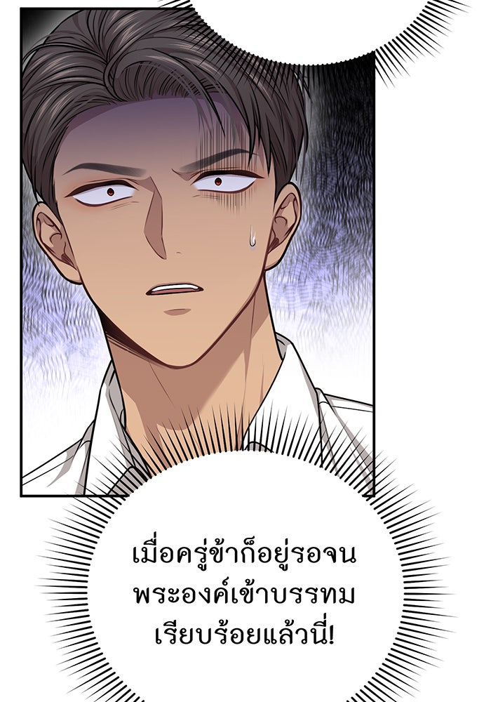 ห้องนอนลับของเจ้าหญิงต้องสาป - หน้า 103