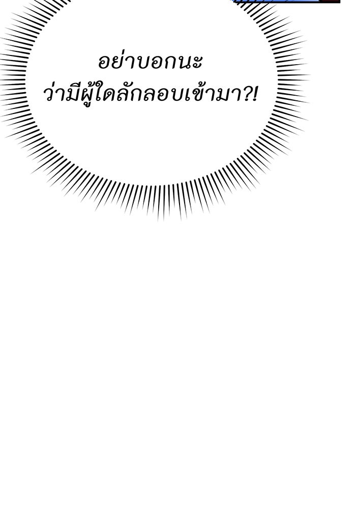 ห้องนอนลับของเจ้าหญิงต้องสาป - หน้า 105