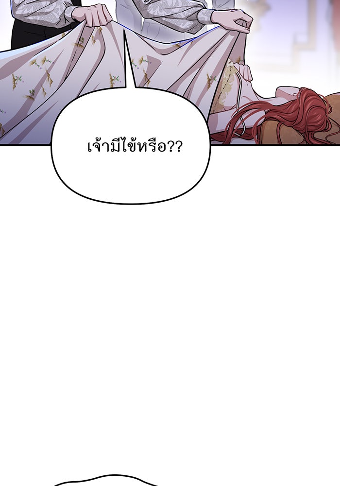 ห้องนอนลับของเจ้าหญิงต้องสาป - หน้า 122