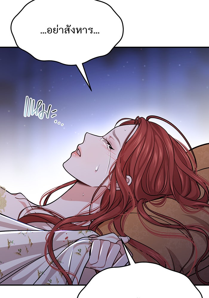 ห้องนอนลับของเจ้าหญิงต้องสาป - หน้า 123
