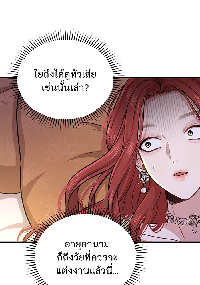 ห้องนอนลับของเจ้าหญิงต้องสาป - หน้า 50
