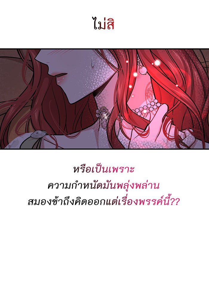 ห้องนอนลับของเจ้าหญิงต้องสาป - หน้า 57