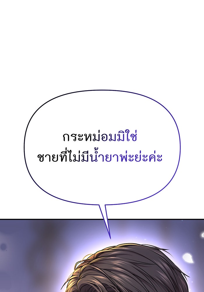 ห้องนอนลับของเจ้าหญิงต้องสาป - หน้า 70