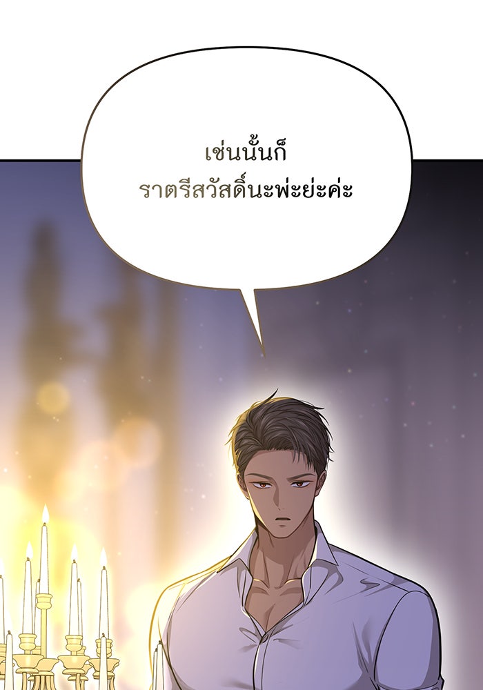 ห้องนอนลับของเจ้าหญิงต้องสาป - หน้า 75