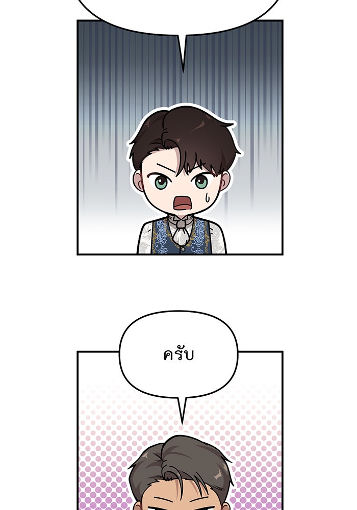 ห้องนอนลับของเจ้าหญิงต้องสาป - หน้า 95