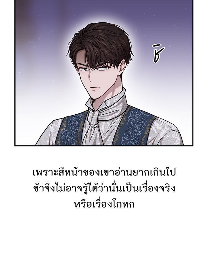 ห้องนอนลับของเจ้าหญิงต้องสาป - หน้า 99