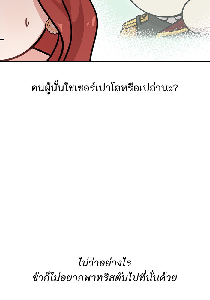 ห้องนอนลับของเจ้าหญิงต้องสาป - หน้า 103
