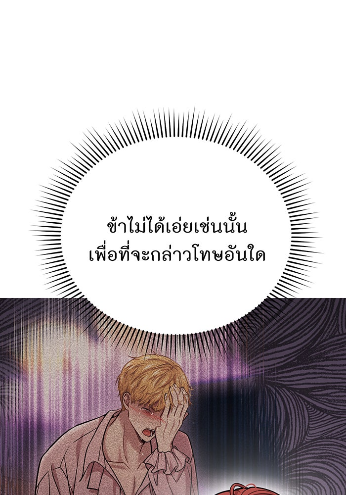 ห้องนอนลับของเจ้าหญิงต้องสาป - หน้า 130