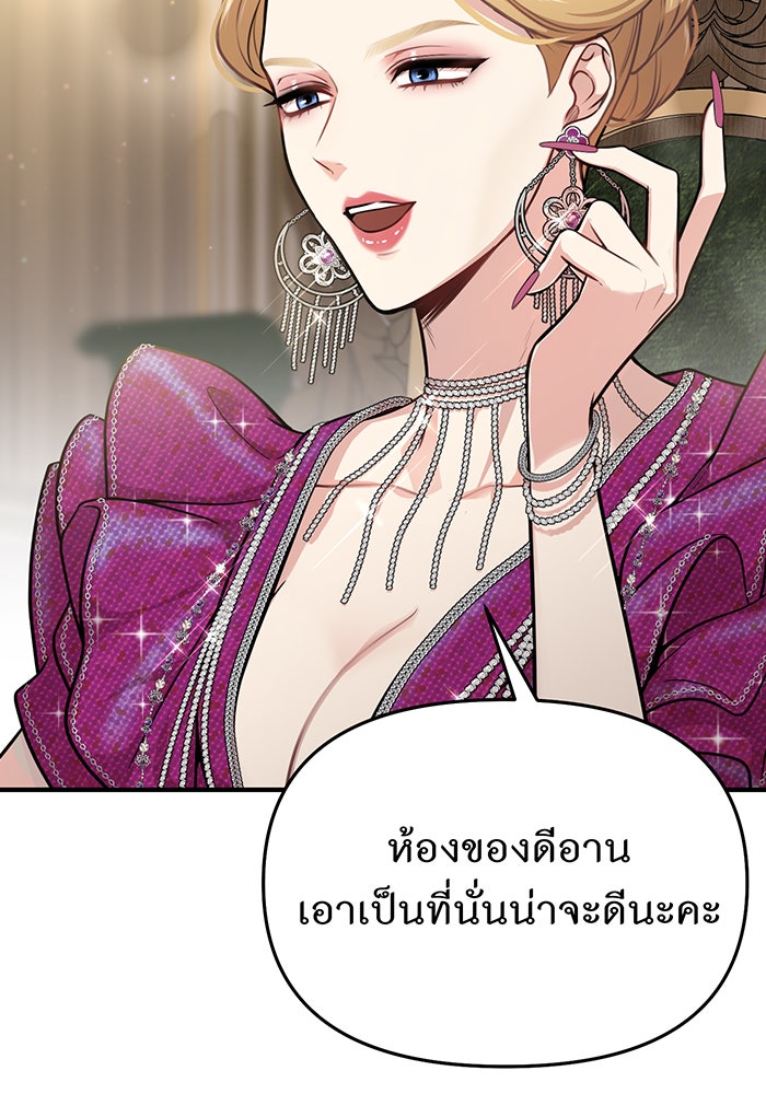 ห้องนอนลับของเจ้าหญิงต้องสาป - หน้า 149